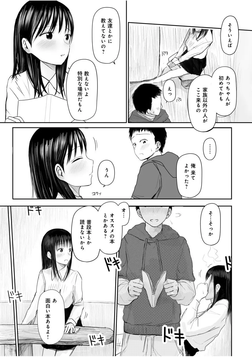 【電子単行本】 2年ぶりのお泊まり会 Page.211