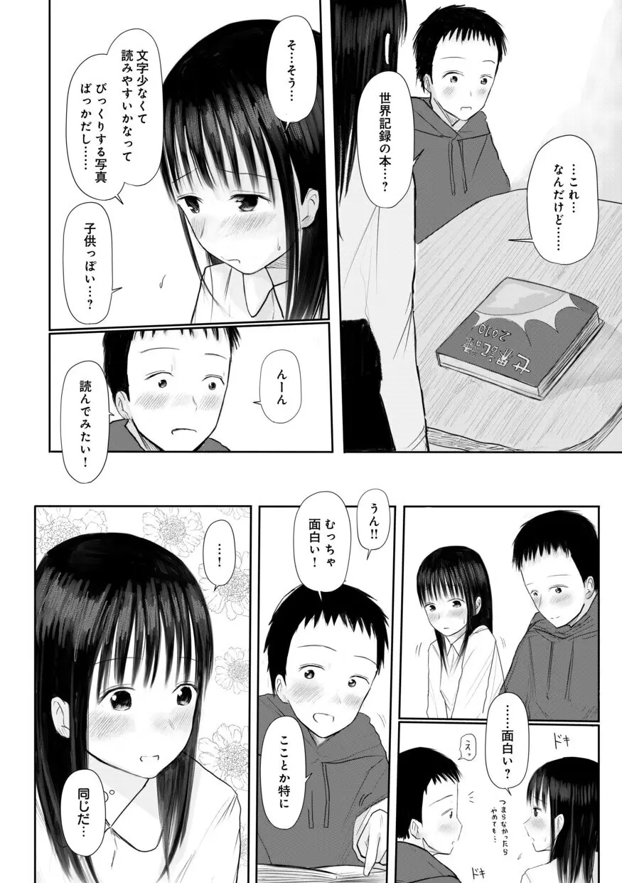 【電子単行本】 2年ぶりのお泊まり会 Page.212