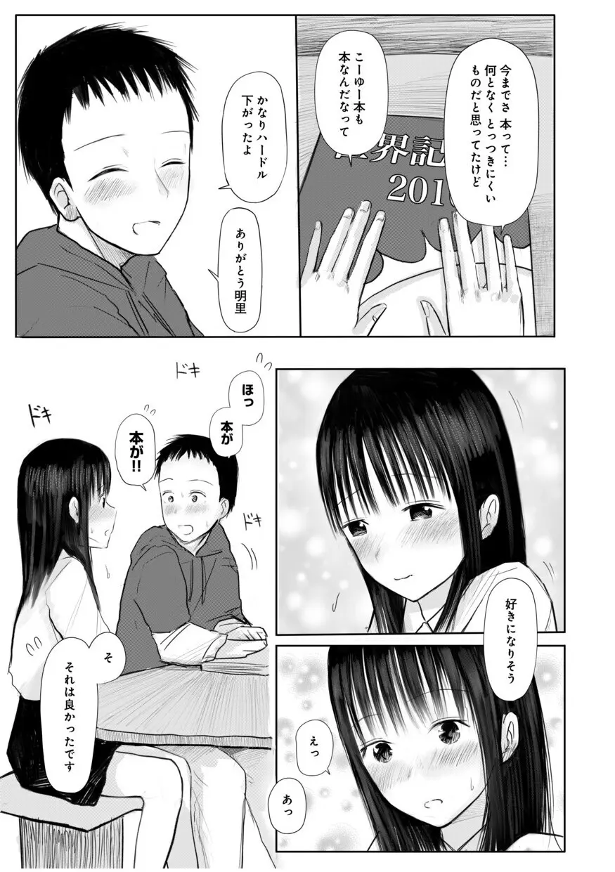 【電子単行本】 2年ぶりのお泊まり会 Page.213