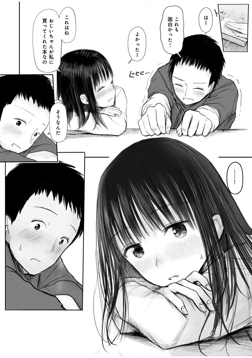 【電子単行本】 2年ぶりのお泊まり会 Page.214