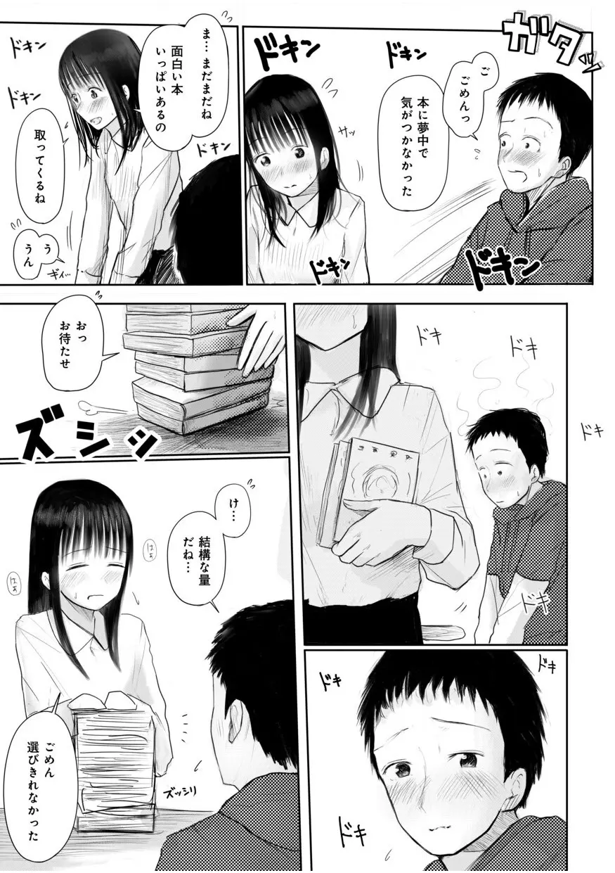 【電子単行本】 2年ぶりのお泊まり会 Page.215