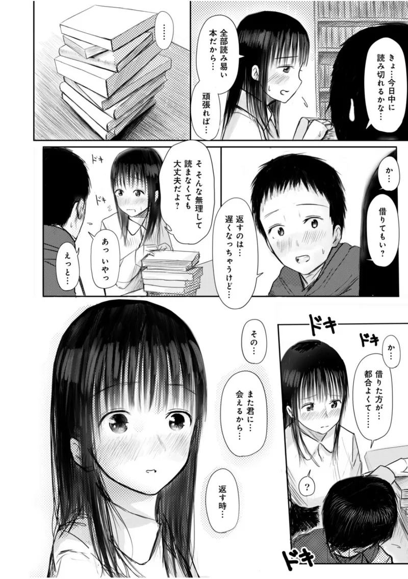 【電子単行本】 2年ぶりのお泊まり会 Page.216