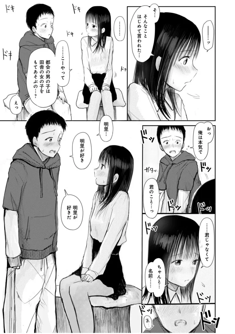 【電子単行本】 2年ぶりのお泊まり会 Page.217