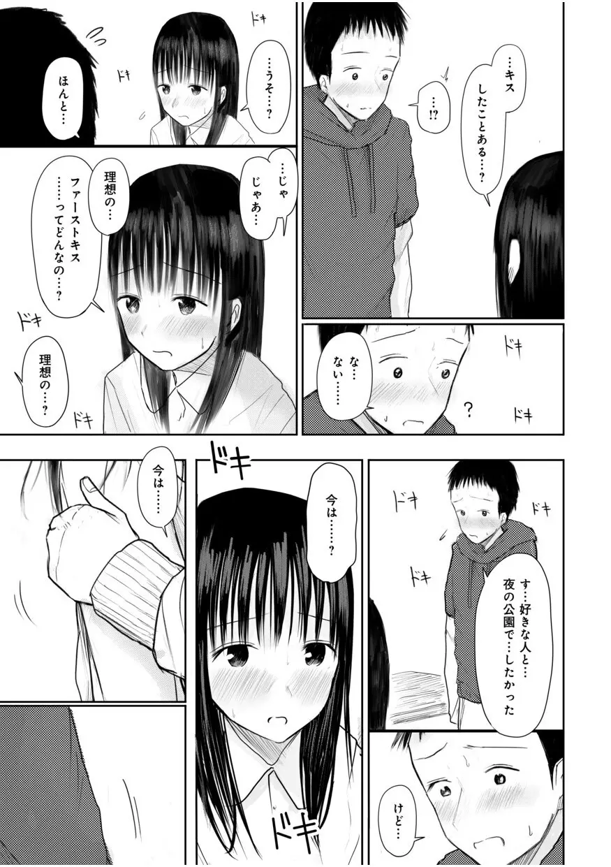 【電子単行本】 2年ぶりのお泊まり会 Page.219