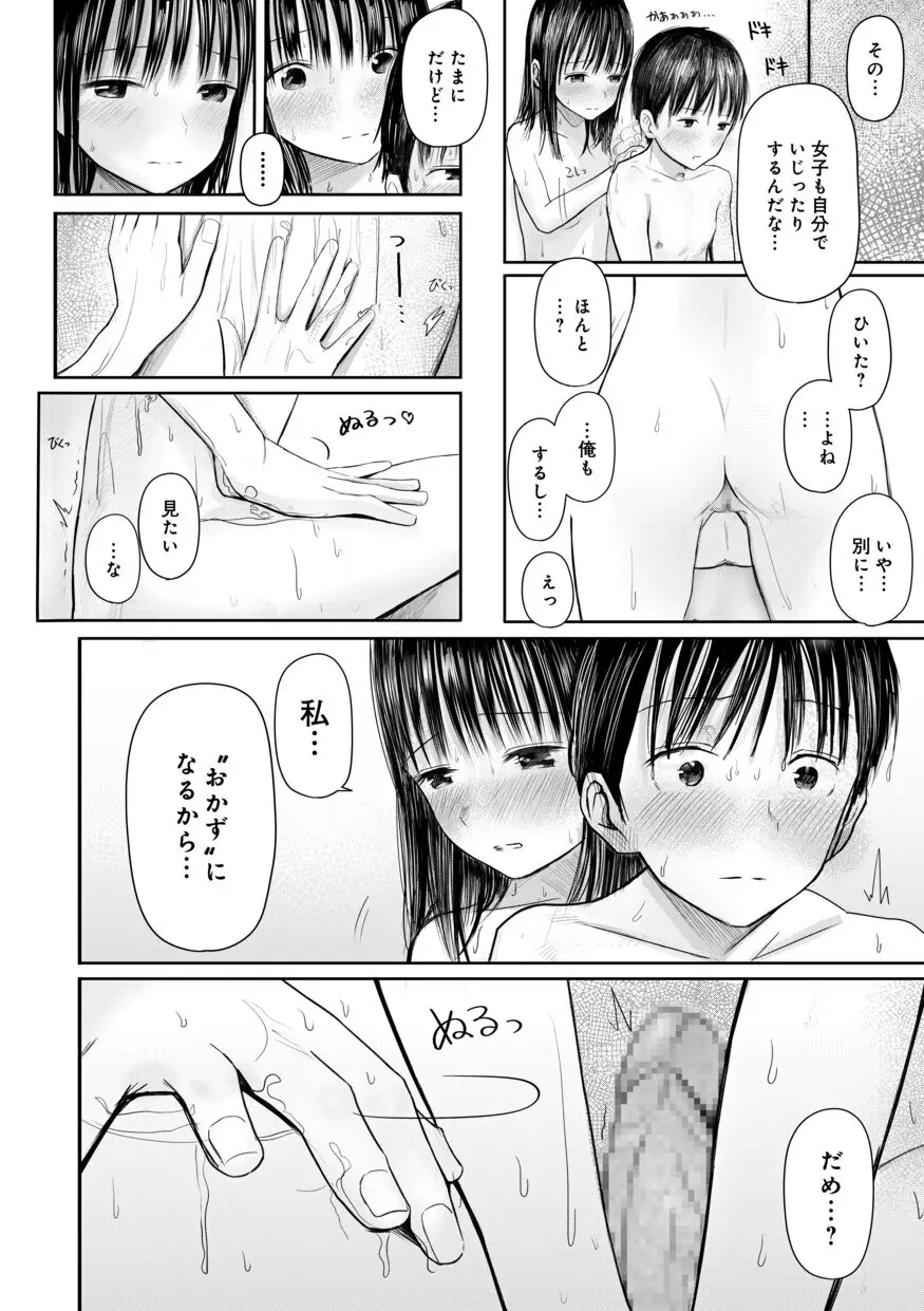 【電子単行本】 2年ぶりのお泊まり会 Page.22