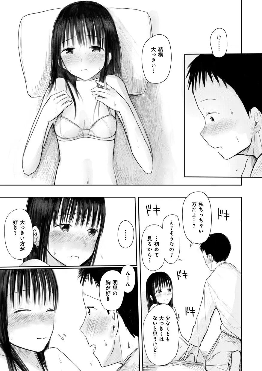 【電子単行本】 2年ぶりのお泊まり会 Page.223