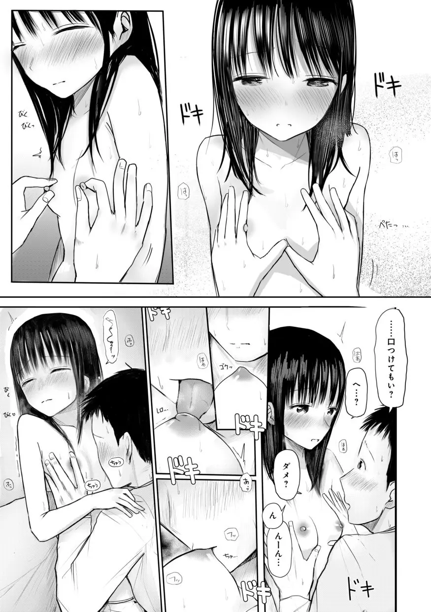 【電子単行本】 2年ぶりのお泊まり会 Page.225