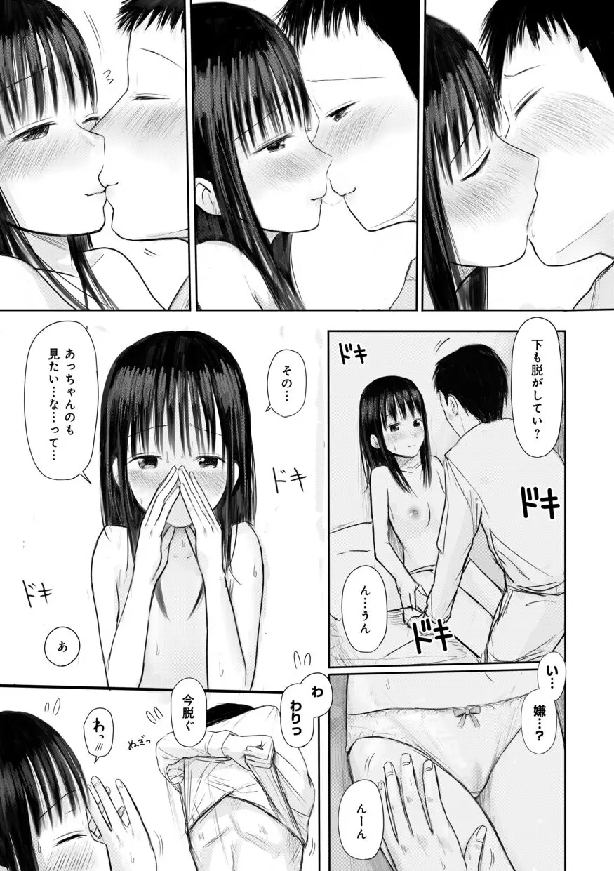 【電子単行本】 2年ぶりのお泊まり会 Page.227