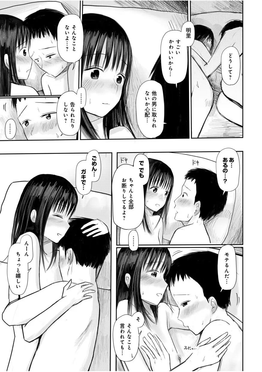 【電子単行本】 2年ぶりのお泊まり会 Page.231