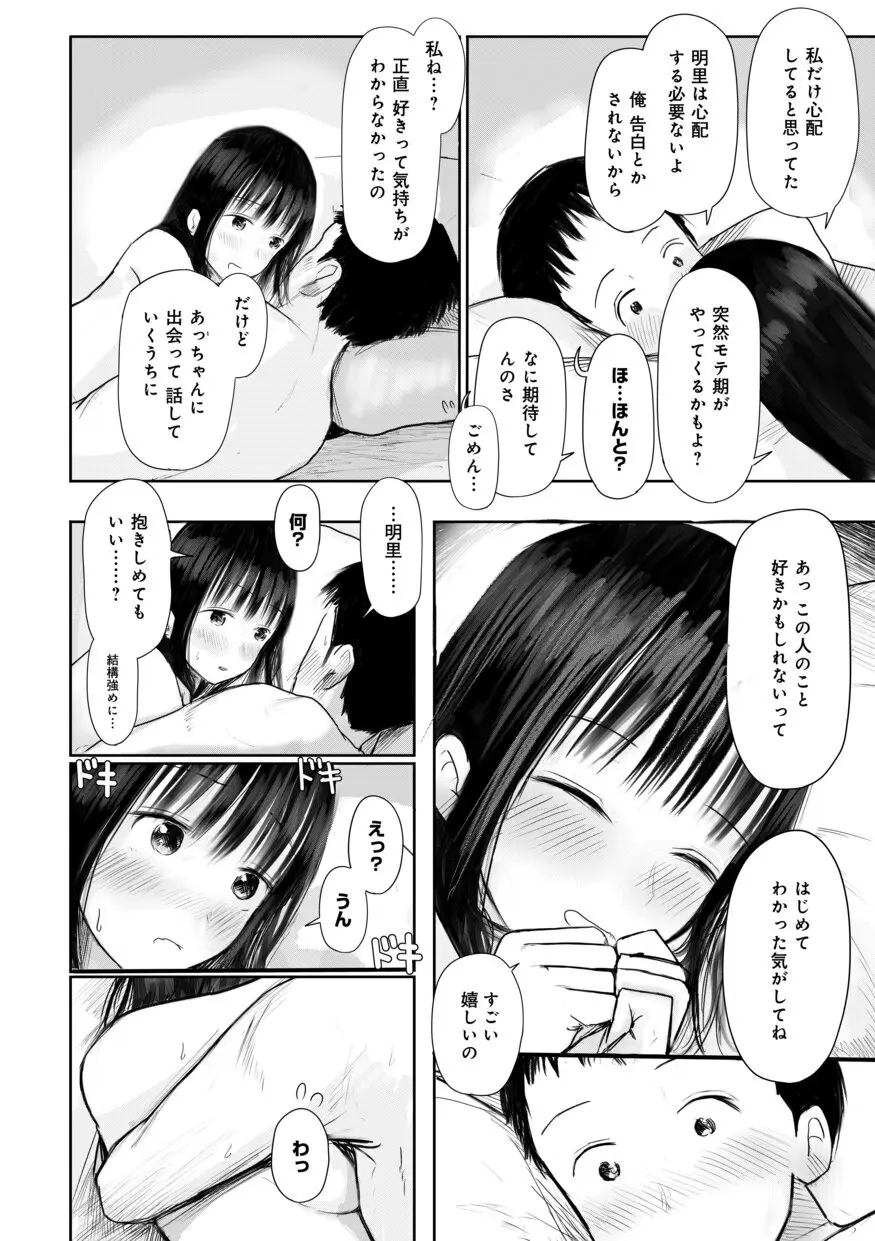 【電子単行本】 2年ぶりのお泊まり会 Page.232