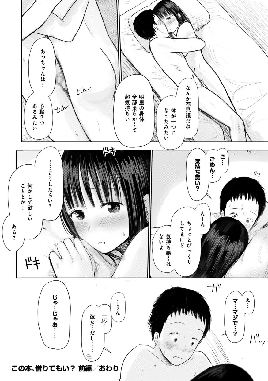 【電子単行本】 2年ぶりのお泊まり会 Page.234