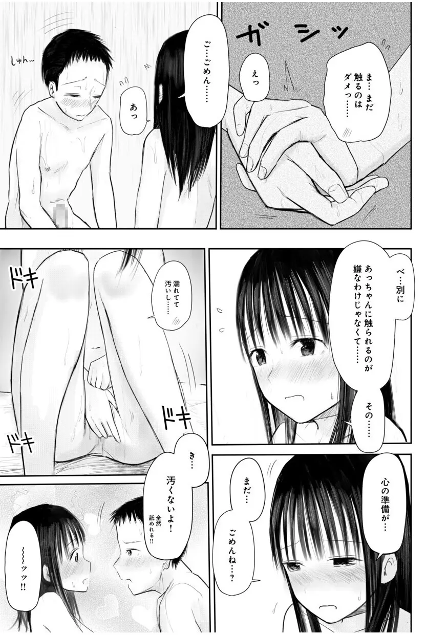 【電子単行本】 2年ぶりのお泊まり会 Page.237