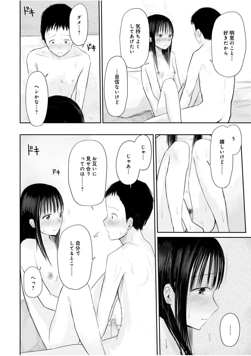 【電子単行本】 2年ぶりのお泊まり会 Page.238