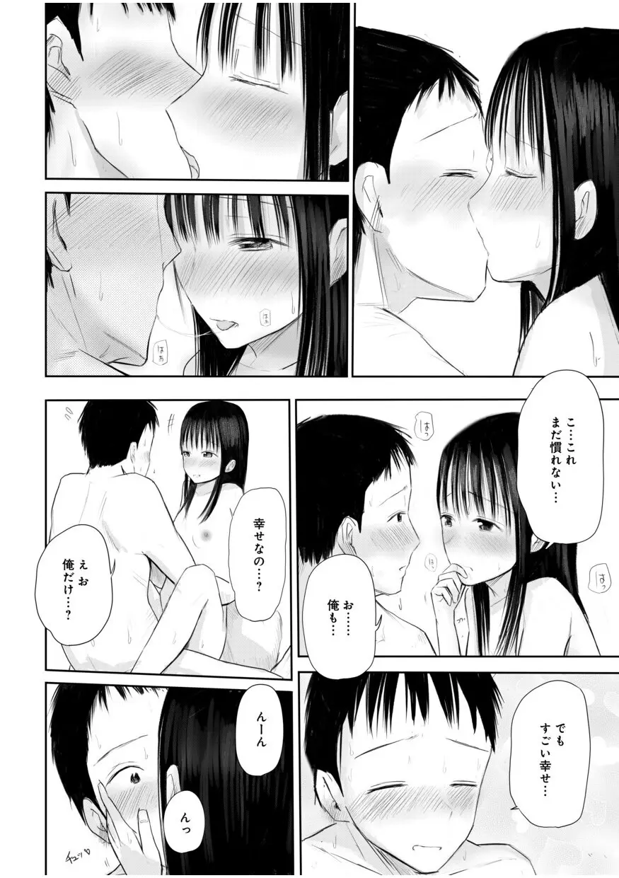 【電子単行本】 2年ぶりのお泊まり会 Page.240