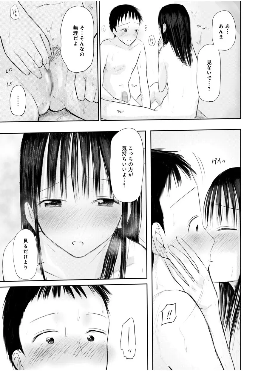 【電子単行本】 2年ぶりのお泊まり会 Page.243