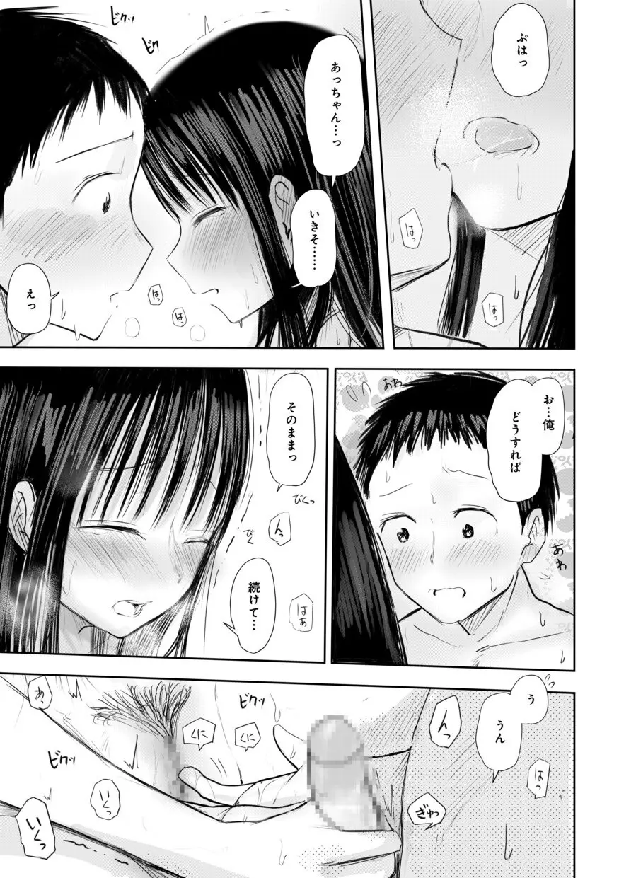 【電子単行本】 2年ぶりのお泊まり会 Page.247