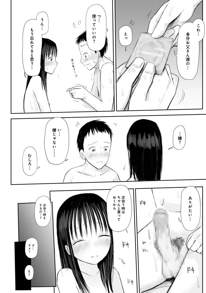 【電子単行本】 2年ぶりのお泊まり会 Page.252