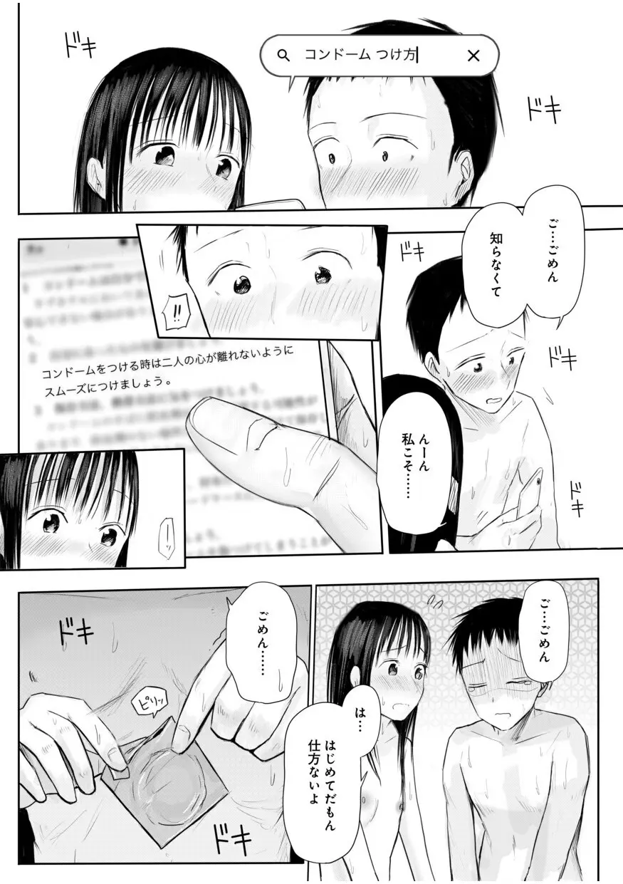 【電子単行本】 2年ぶりのお泊まり会 Page.253