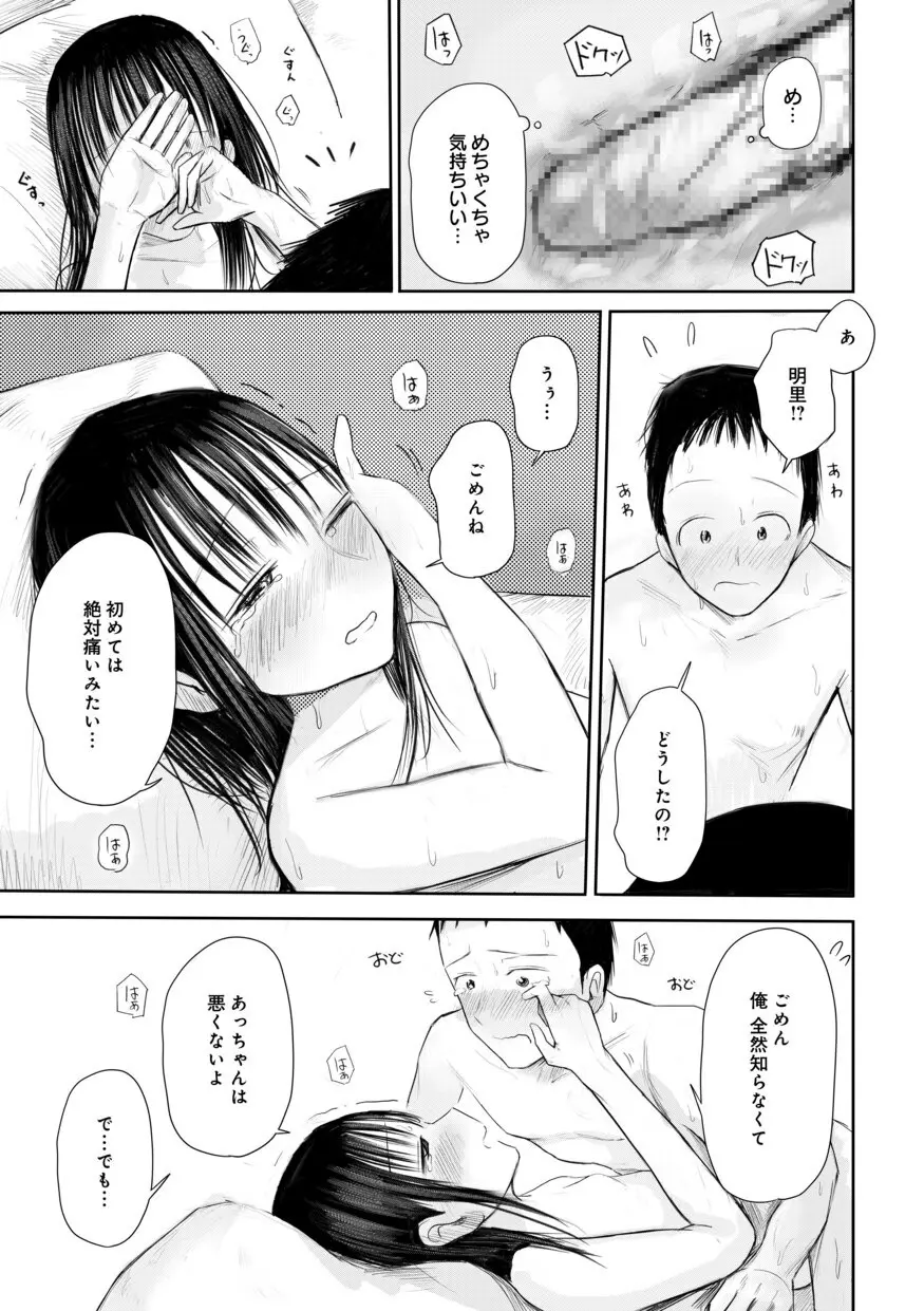 【電子単行本】 2年ぶりのお泊まり会 Page.257