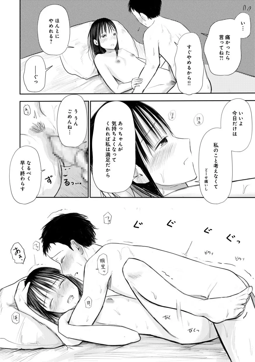 【電子単行本】 2年ぶりのお泊まり会 Page.260