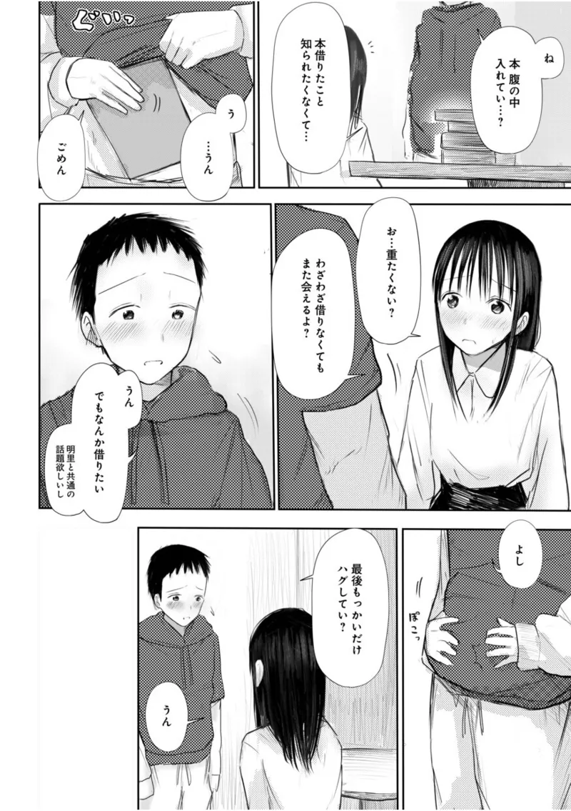 【電子単行本】 2年ぶりのお泊まり会 Page.265