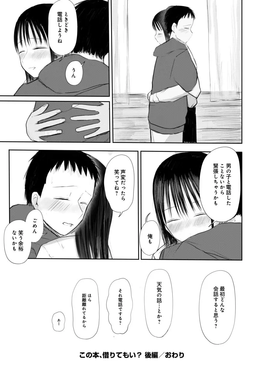 【電子単行本】 2年ぶりのお泊まり会 Page.266