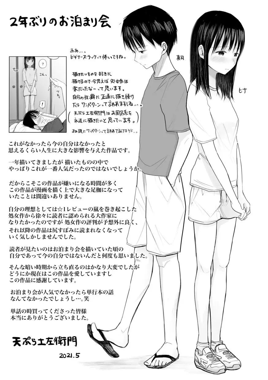 【電子単行本】 2年ぶりのお泊まり会 Page.268