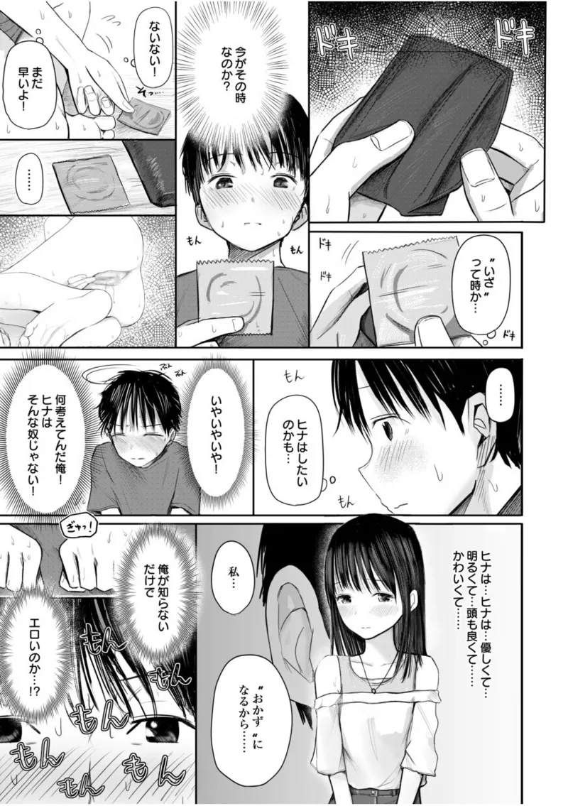 【電子単行本】 2年ぶりのお泊まり会 Page.27