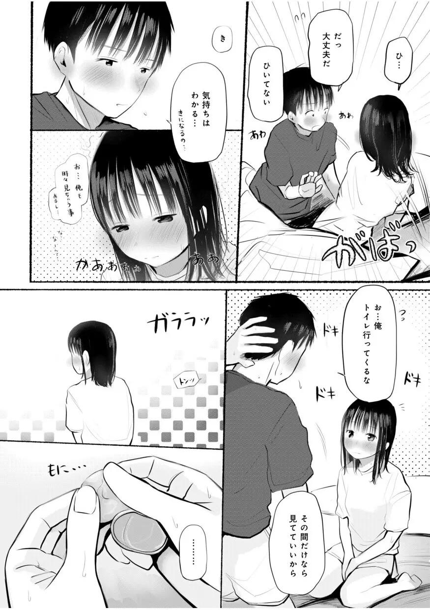 【電子単行本】 2年ぶりのお泊まり会 Page.278