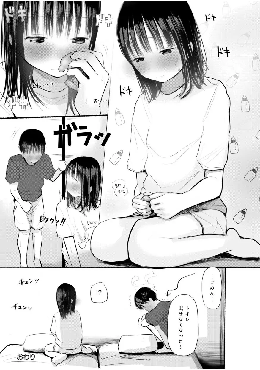 【電子単行本】 2年ぶりのお泊まり会 Page.279