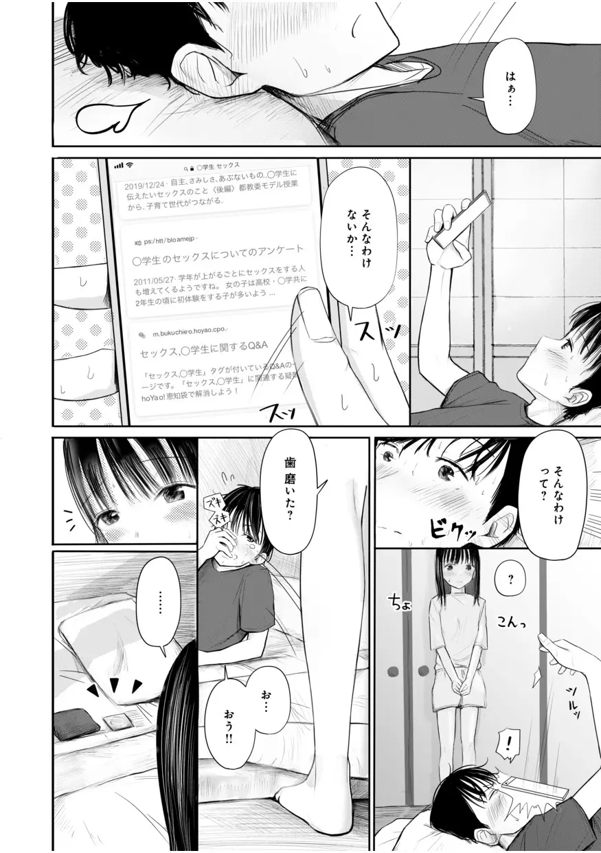 【電子単行本】 2年ぶりのお泊まり会 Page.28