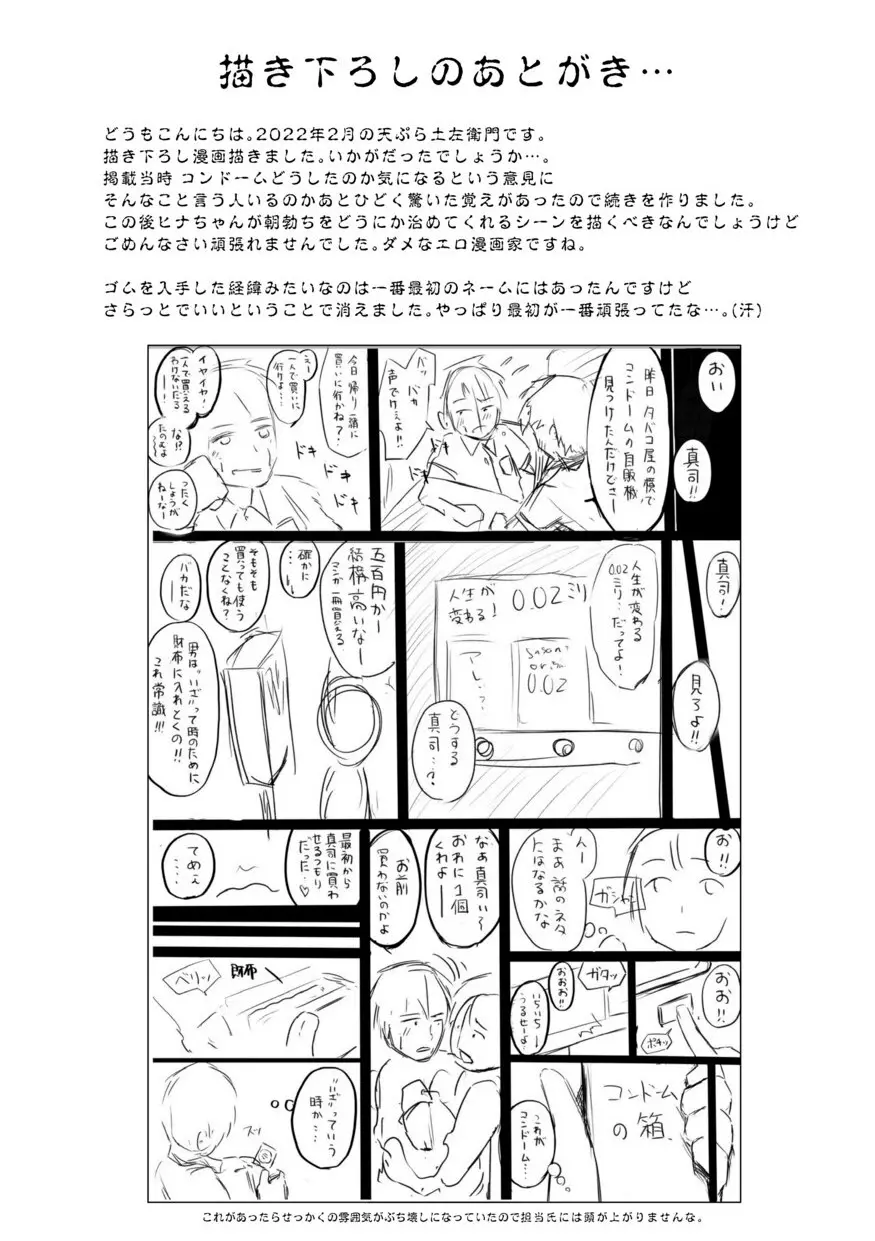 【電子単行本】 2年ぶりのお泊まり会 Page.280