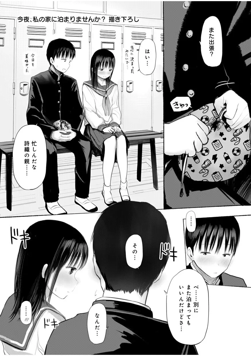 【電子単行本】 2年ぶりのお泊まり会 Page.281