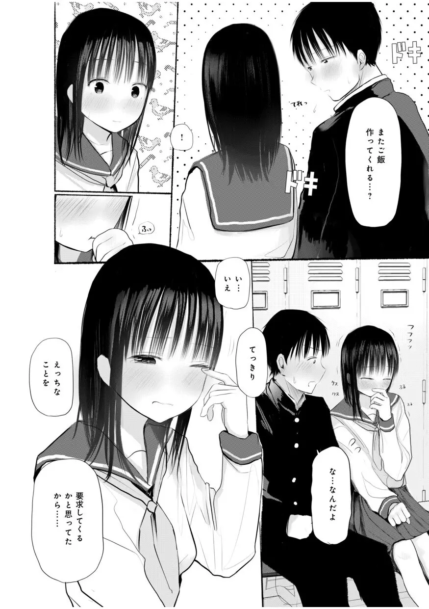 【電子単行本】 2年ぶりのお泊まり会 Page.282