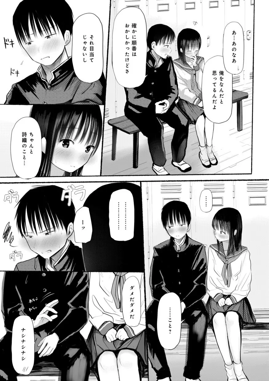 【電子単行本】 2年ぶりのお泊まり会 Page.283