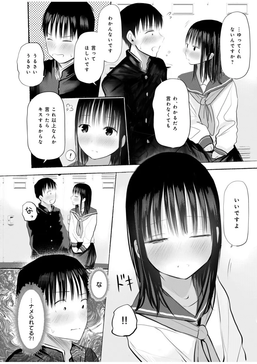 【電子単行本】 2年ぶりのお泊まり会 Page.284