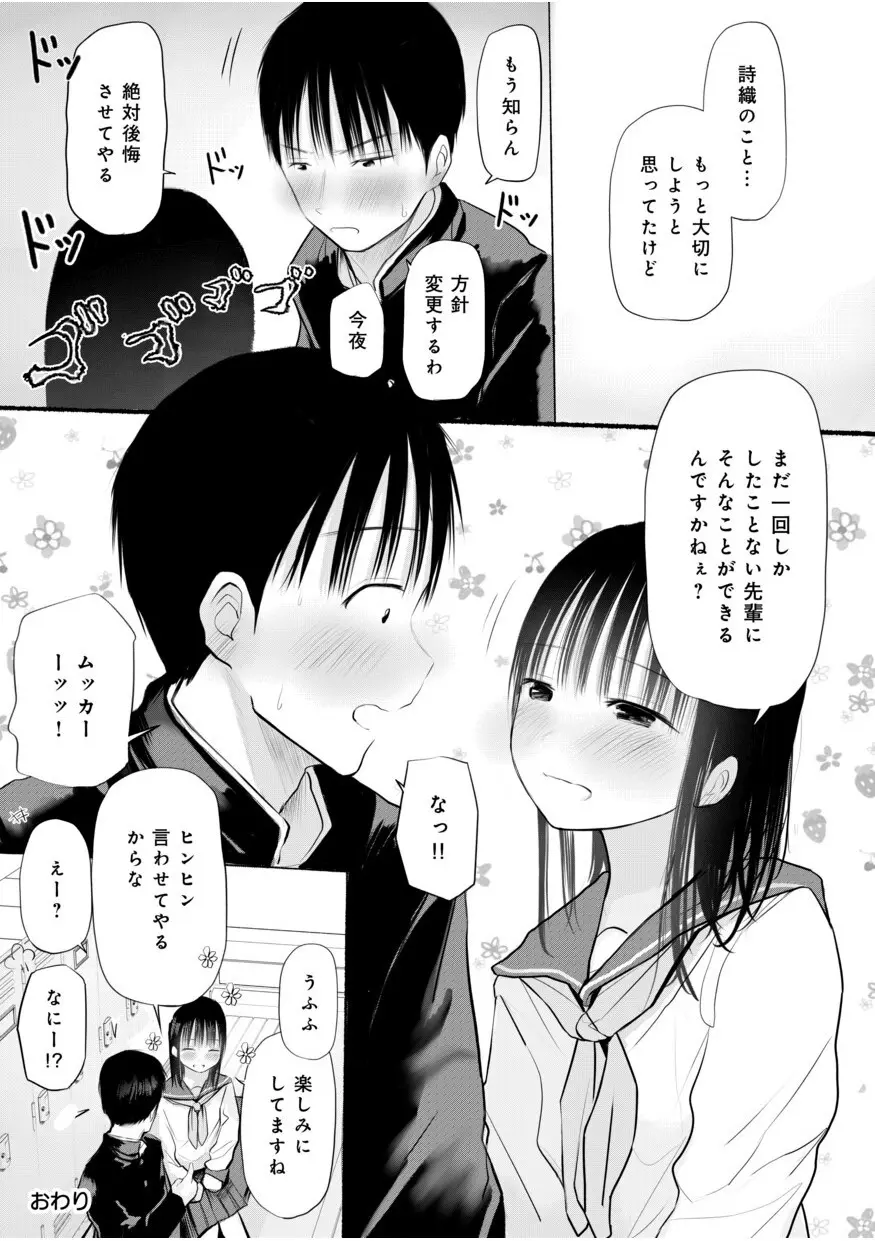 【電子単行本】 2年ぶりのお泊まり会 Page.285