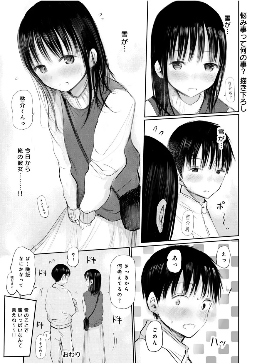 【電子単行本】 2年ぶりのお泊まり会 Page.286