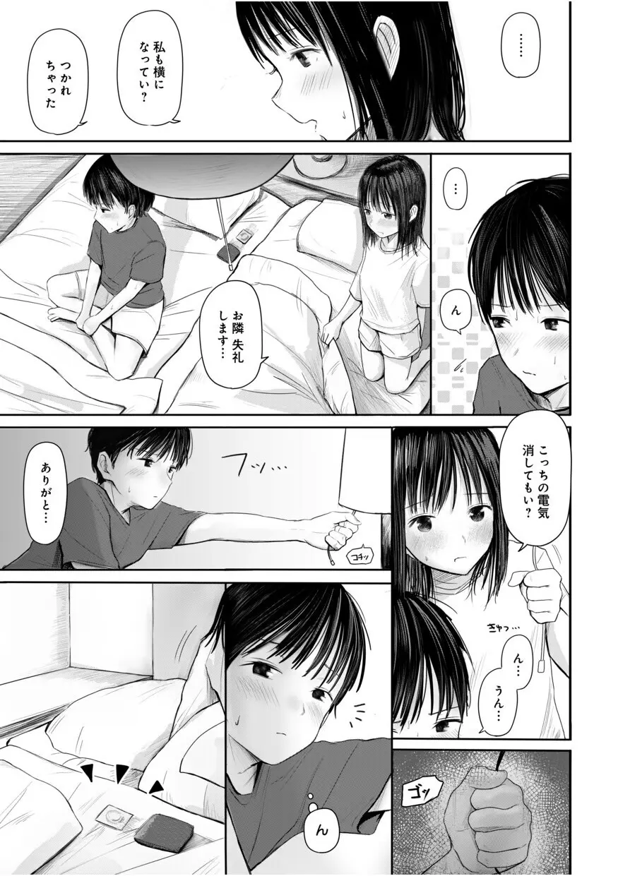 【電子単行本】 2年ぶりのお泊まり会 Page.29