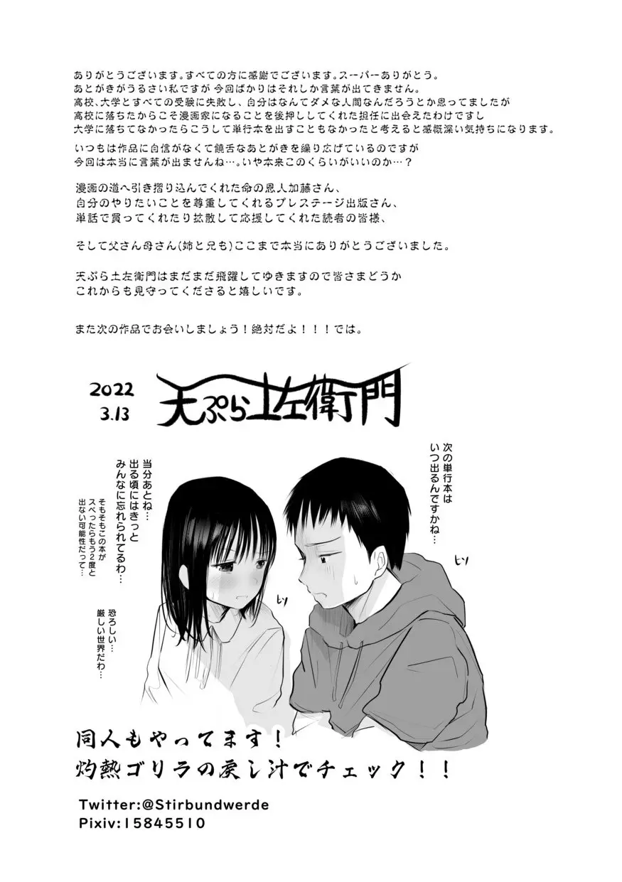 【電子単行本】 2年ぶりのお泊まり会 Page.290