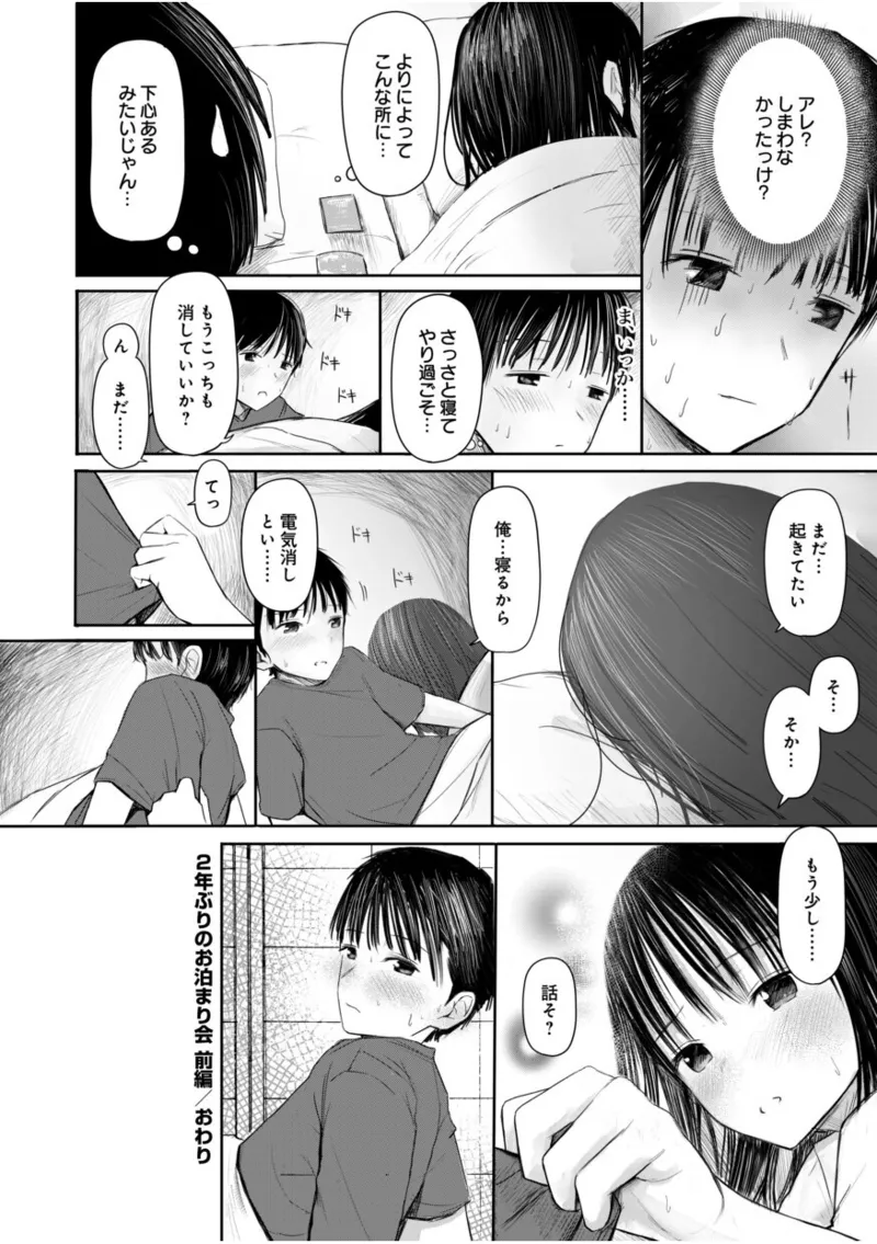 【電子単行本】 2年ぶりのお泊まり会 Page.30