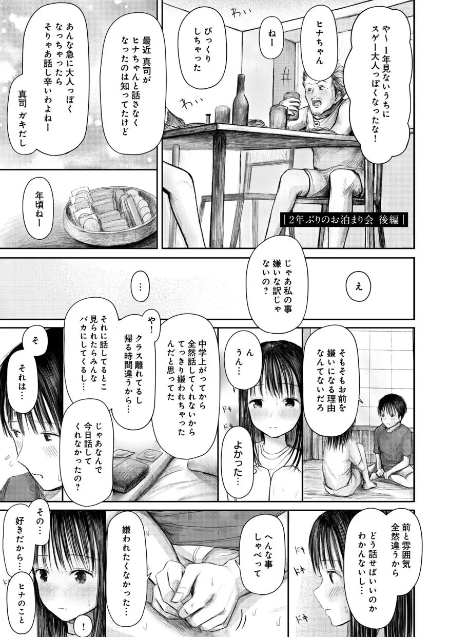 【電子単行本】 2年ぶりのお泊まり会 Page.33