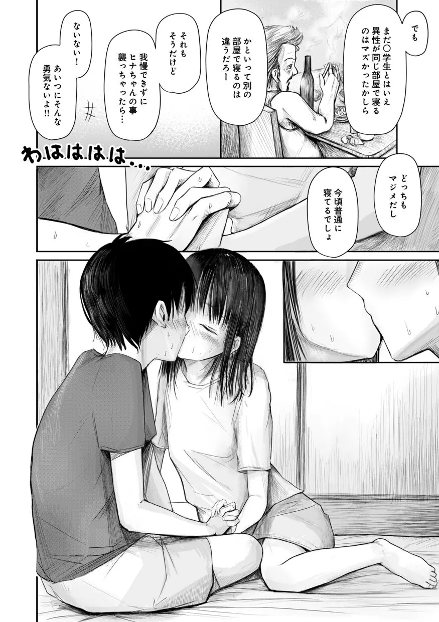 【電子単行本】 2年ぶりのお泊まり会 Page.34