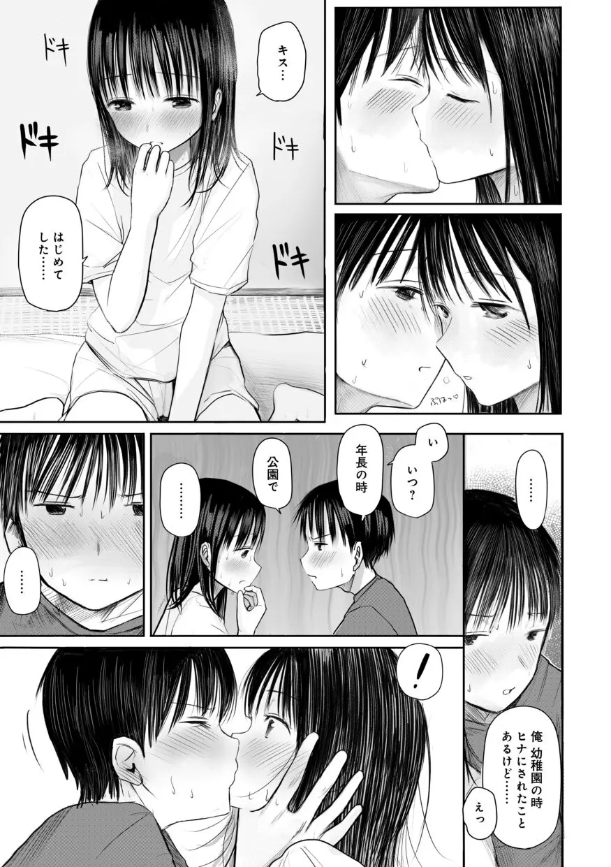 【電子単行本】 2年ぶりのお泊まり会 Page.35