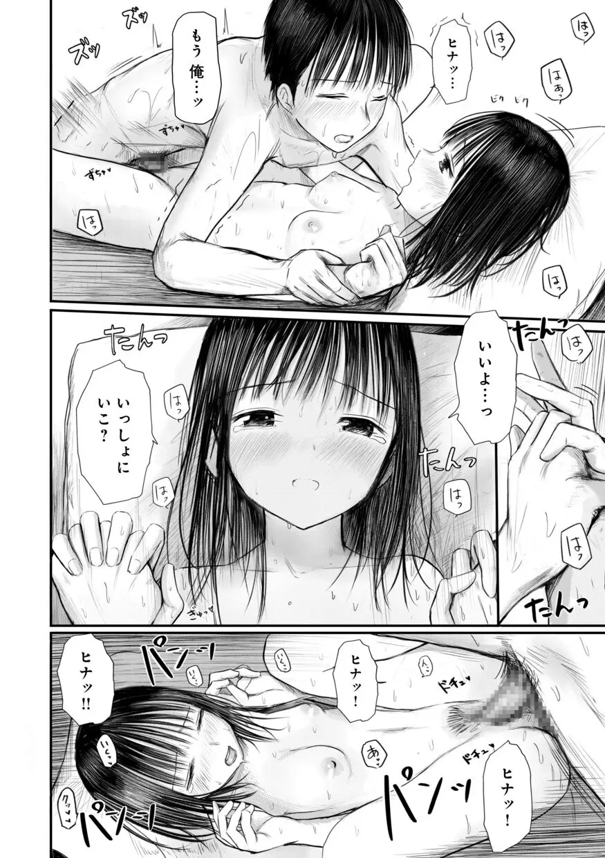 【電子単行本】 2年ぶりのお泊まり会 Page.54