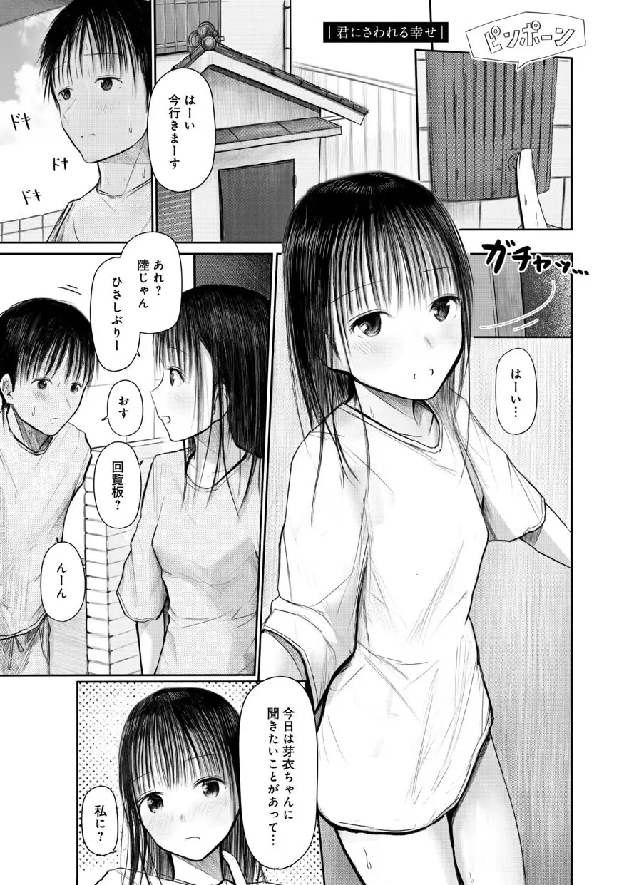 【電子単行本】 2年ぶりのお泊まり会 Page.59