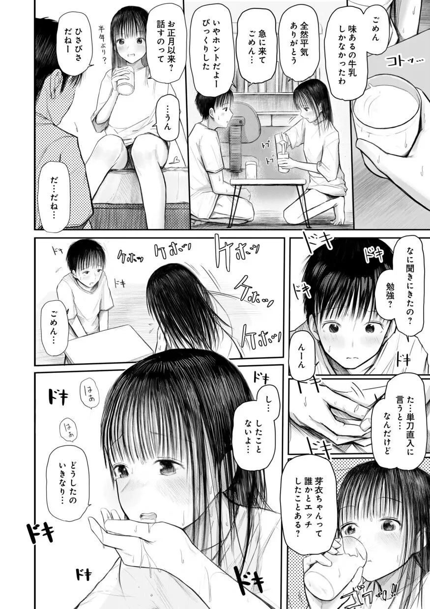 【電子単行本】 2年ぶりのお泊まり会 Page.60