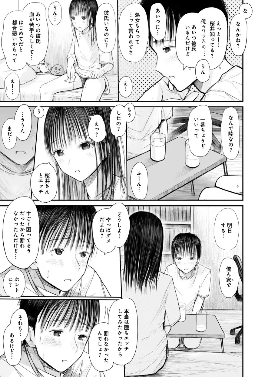 【電子単行本】 2年ぶりのお泊まり会 Page.61