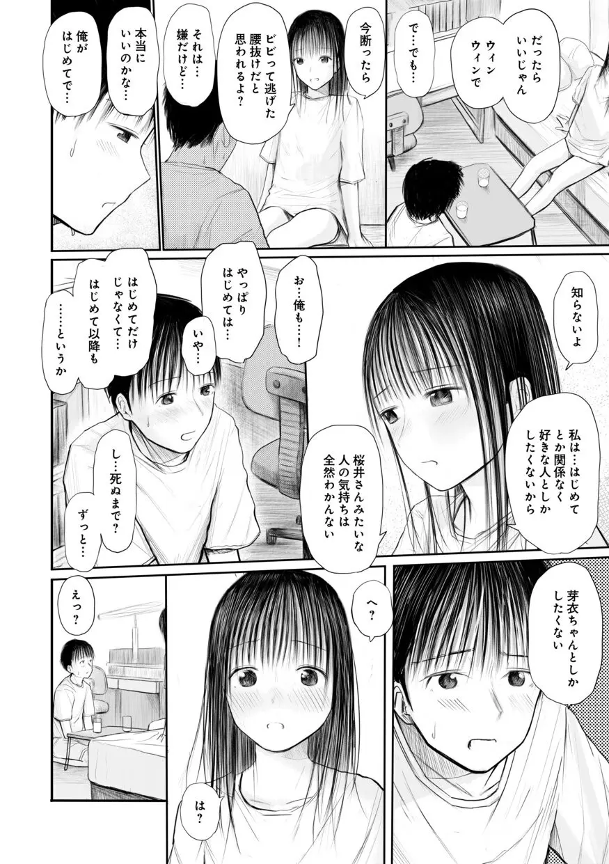 【電子単行本】 2年ぶりのお泊まり会 Page.62