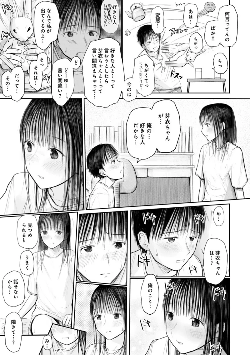 【電子単行本】 2年ぶりのお泊まり会 Page.63